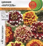 Цинния Карусель "Русский Огород"
