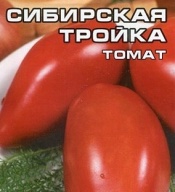 Томат Сибирская тройка  "Сибирский Сад"