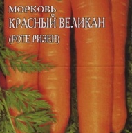 Морковь Красный великан (на ленте)  "Гавриш" 