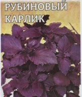 Базилик Рубиновый карлик "Гавриш"