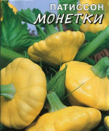 Патиссон Монетки "Цветущий сад"