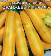 Кабачок - цуккини Оранжевый король "Premium Seeds"