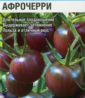 Томат Афрочерри "Сибирский сад"