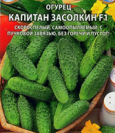 Огурец Капитан Засолкин  F 1 "Premium Seeds" 