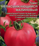 Томат Непасынкующийся малиновый "Уральский дачник"