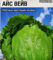 Салат кочанный Айс Вейв "Сибирский сад"