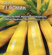 Кабачок Ясмин F1 "Престиж семена"