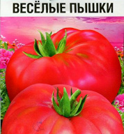 Томат Веселые пышки "Сибирский сад"