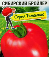 Томат Сибирский бройлер "Сибирский сад"
