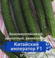Огурец Китайский император F1 "Поиск"