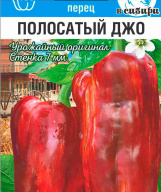 Перец сладкий Полосатый Джо "Сибирский сад"