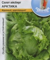 Салат айсберг Арктика "Русский Огород"