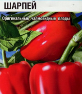 Перец сладкий Шарпей "Сибирский сад"
