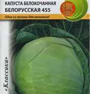 Капуста белокочанная Белорусская 455 "Гавриш"