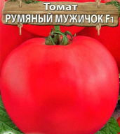 Томат Румяный мужичок F1 "Premium Seeds"