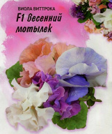 Виола Виттрока Веселый мотылек F 1 "Гавриш"