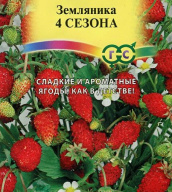 Земляника 4 Сезона "Гавриш"