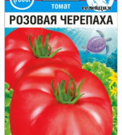 Томат Розовая черепаха  "Сибирский сад"