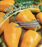 Перец сладкий Лисичка желтая "Гавриш"