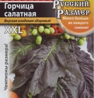 Горчица салатная Русский размер XXL "Русский Огород"
