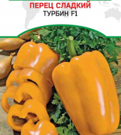 Перец сладкий Турбин F1  "Premium Seeds"