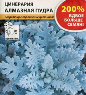 Цинерария Алмазная пудра "Русский огород"