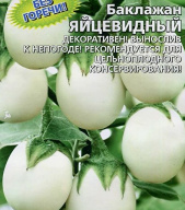 Баклажан Яйцевидный  "Уральский дачник"