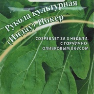 Рукола культурная Покер "Гавриш"