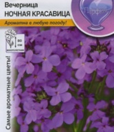 Вечерница Ночная красавица  "Русский огород"