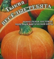 Тыква Веселые ребята "Гавриш"