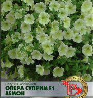 Петуния Опера суприм F1 Лемон "Биотехника"