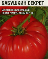 Томат Бабушкин секрет "Сибирский сад"