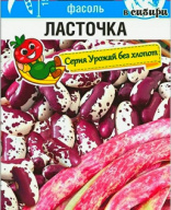 Фасоль Ласточка  "Сибирский сад"
