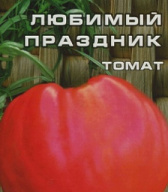 Томат Любимый праздник  "Сибирский сад"