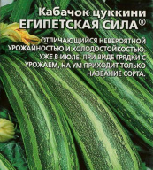 Кабачок цуккини Египетская сила "Уральский дачник"