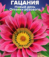 Гацания Новый день Оттенки розового  "семена Алтая"