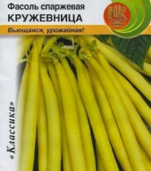 Фасоль спаржевая Кружевница "Русский Огород"