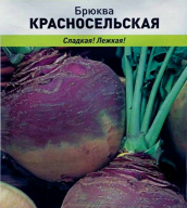 Брюква Красносельская "Русский Огород"