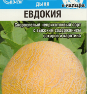 Дыня Евдокия  "Сибирский сад"