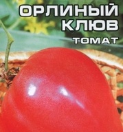 Томат Орлиный клюв "Сибирский сад"