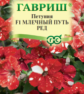 Петуния Млечный путь Ред "Гавриш"
