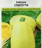 Кабачок Спагетти "Русский Огород"