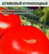 Томат Штамбовый крупноплодный "Сибирский Сад"