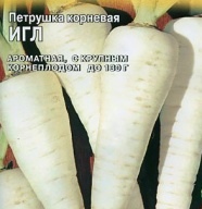 Петрушка корневая F1 Игл "Гавриш"