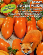 Томат Лисьи ушки "Уральский дачник"