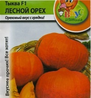 Тыква F1 Лесной орех "Русский Огород"