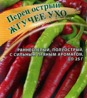 Перец острый Жгучее ухо "Гавриш"
