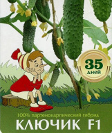 Огурец Ключик  F1 "Биотехника"