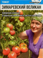 Томат Зимаревский великан "Сибирский сад"