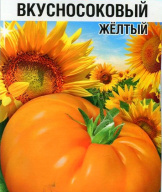 Томат Вкусносоковый желтый "Сибирский сад"